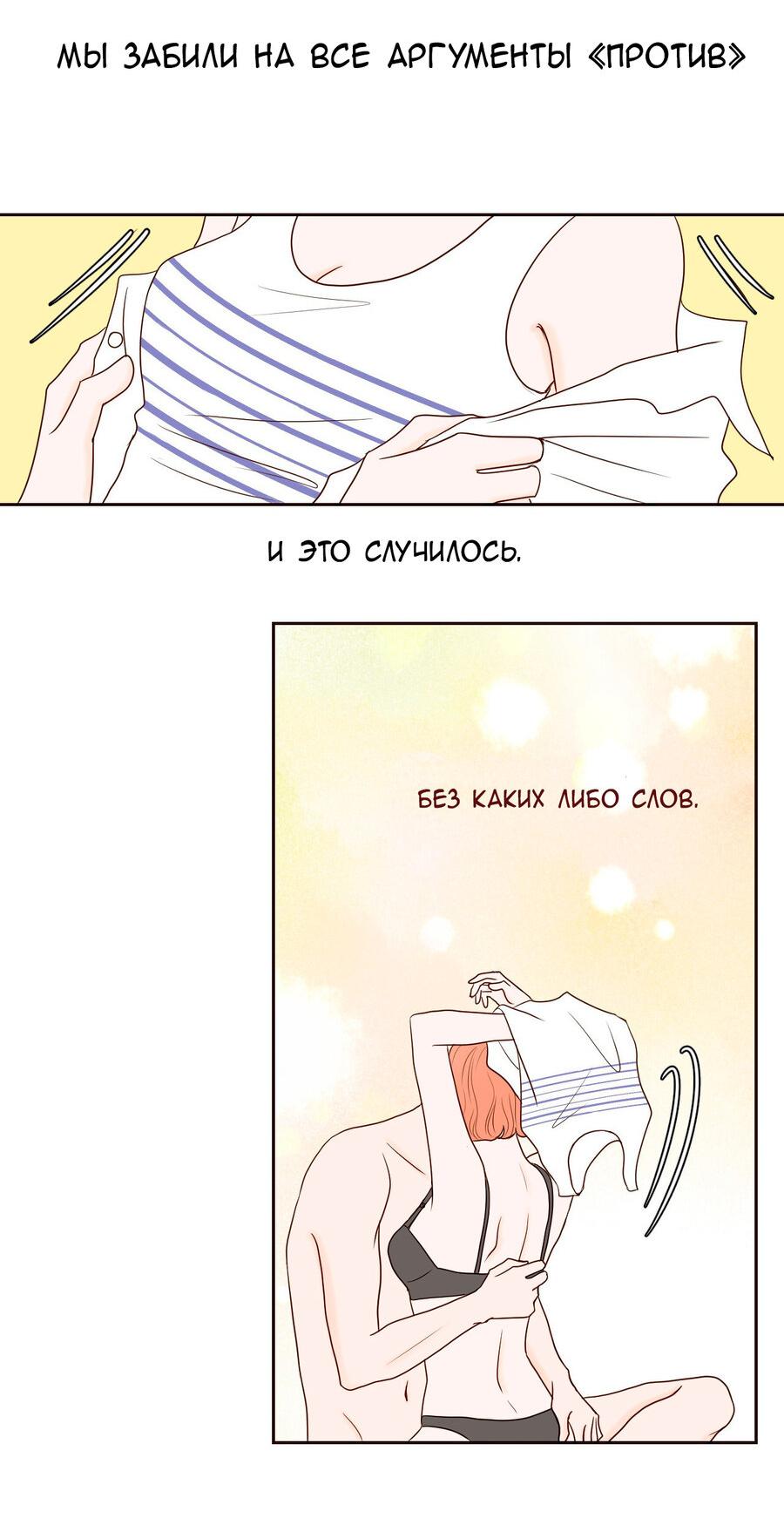 Манга Сладкие обсуждения в кровати - Глава 9 Страница 21