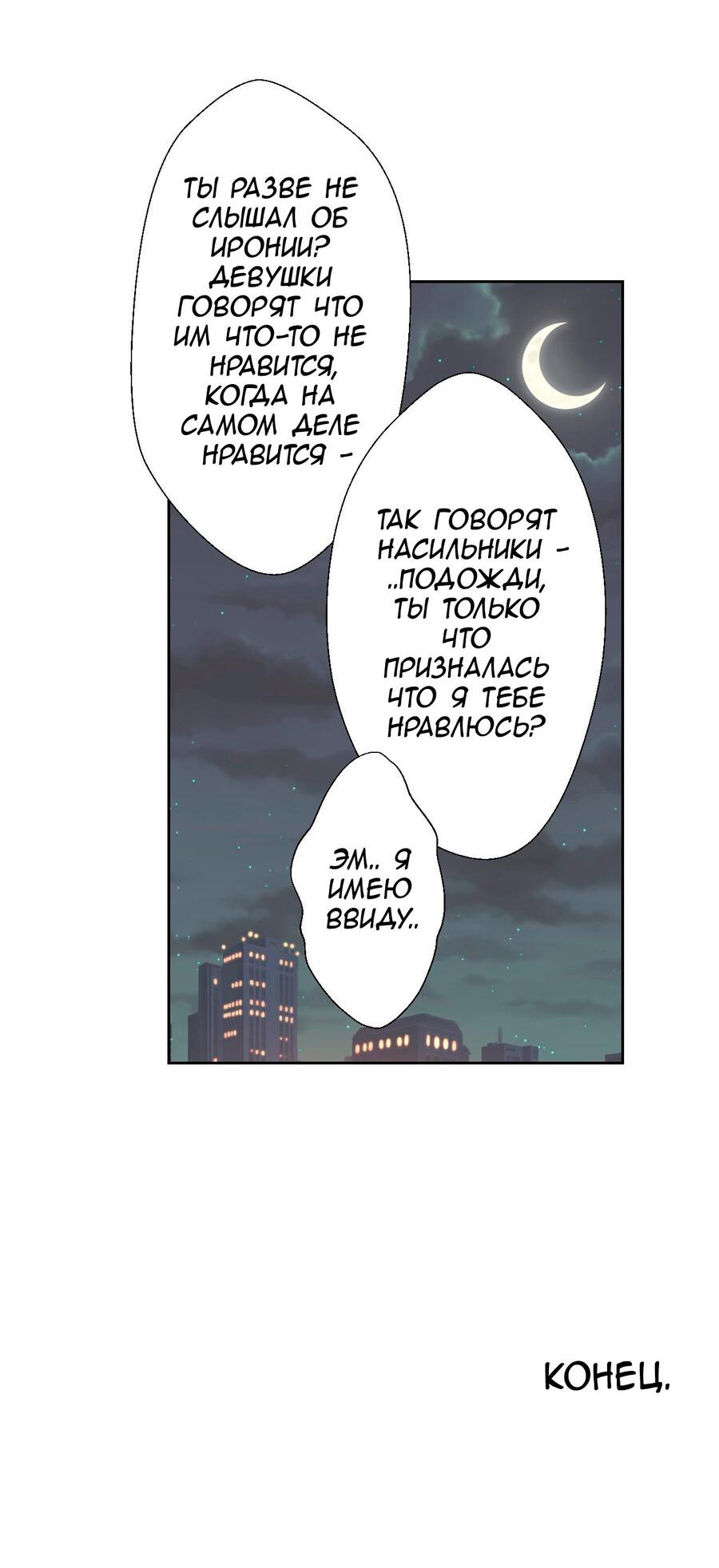 Манга Сладкие обсуждения в кровати - Глава 9 Страница 46