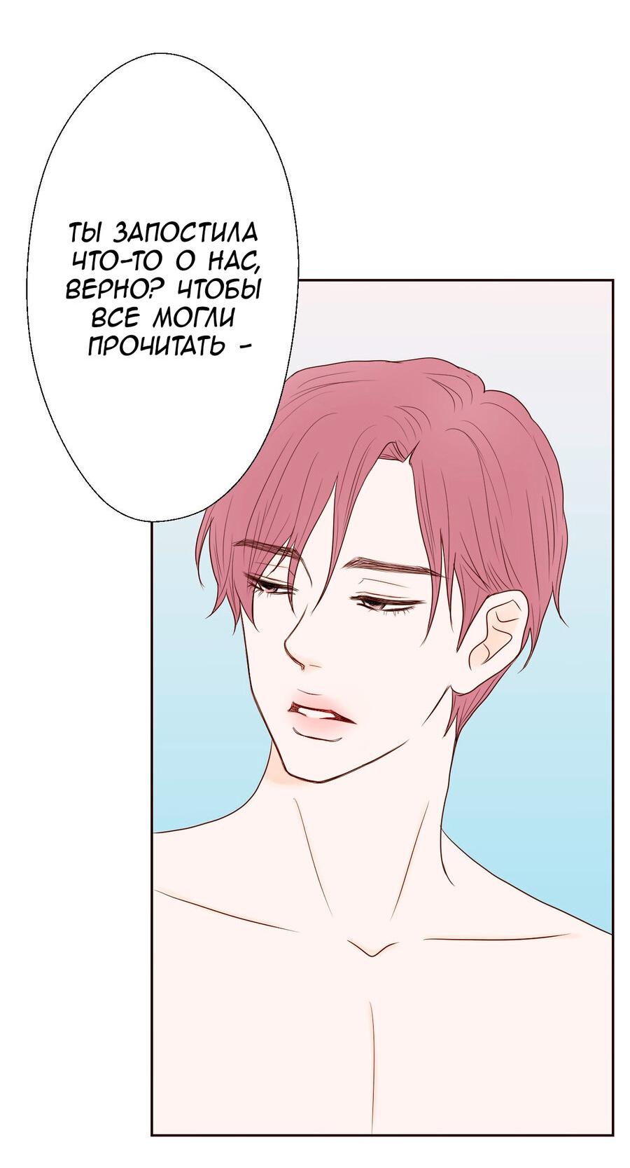 Манга Сладкие обсуждения в кровати - Глава 9 Страница 36