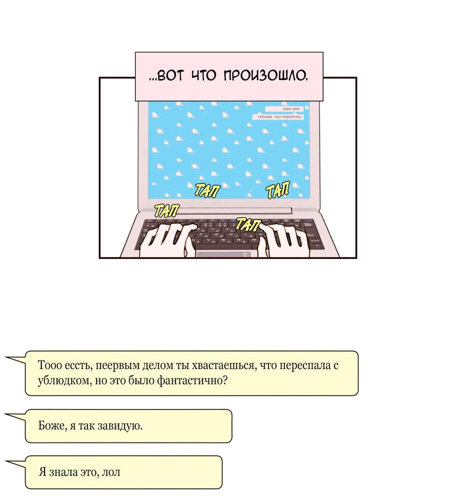 Манга Сладкие обсуждения в кровати - Глава 9 Страница 30