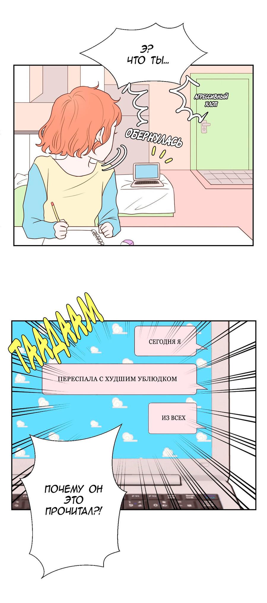 Манга Сладкие обсуждения в кровати - Глава 9 Страница 44