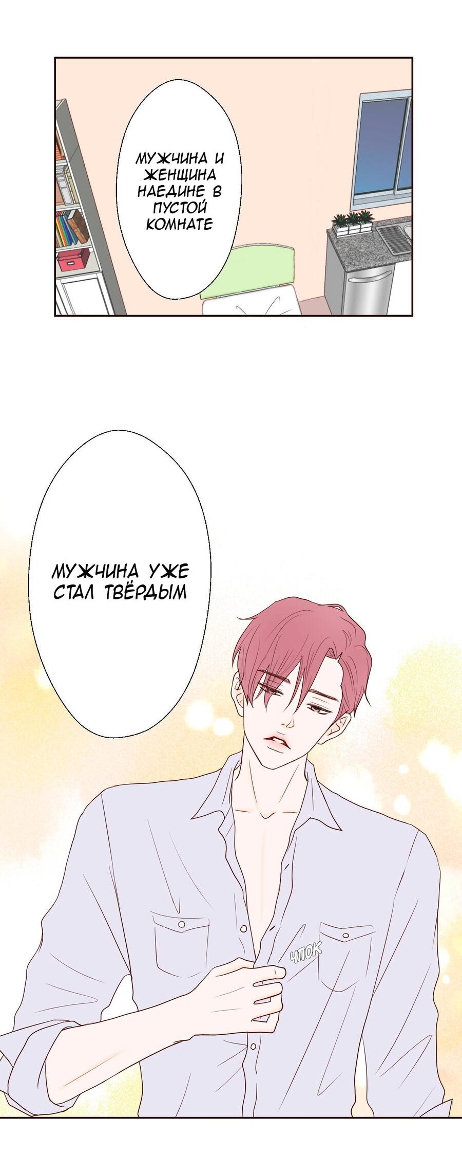 Манга Сладкие обсуждения в кровати - Глава 9 Страница 18