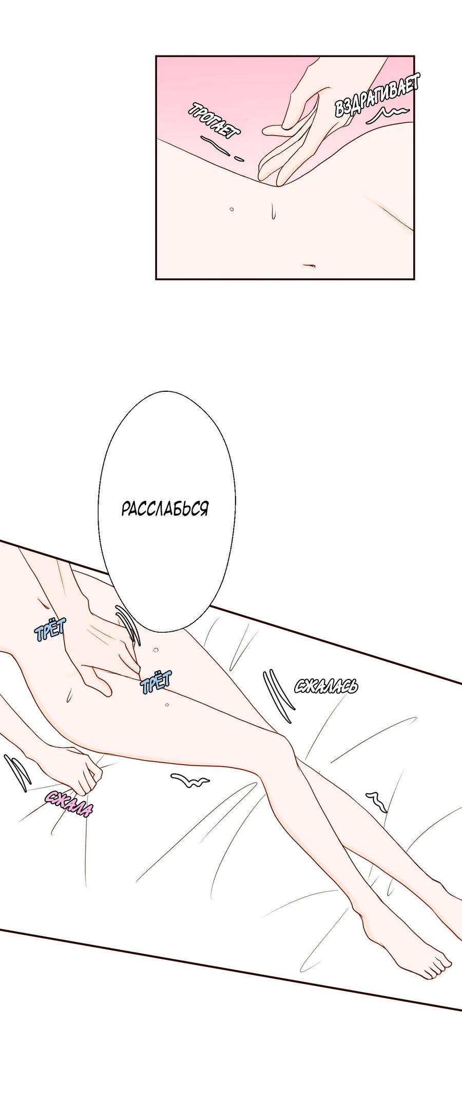 Манга Сладкие обсуждения в кровати - Глава 9 Страница 26