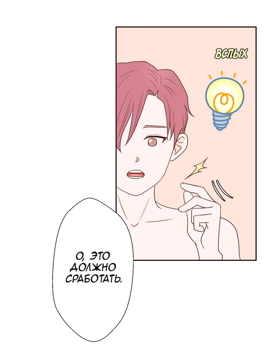 Манга Сладкие обсуждения в кровати - Глава 9 Страница 39