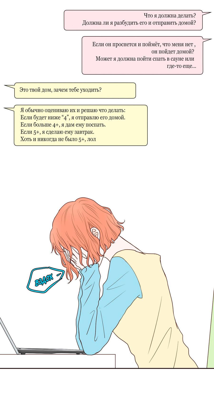 Манга Сладкие обсуждения в кровати - Глава 9 Страница 33