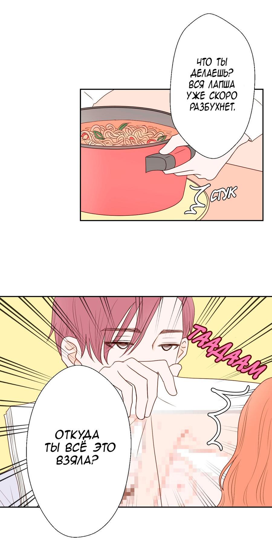 Манга Сладкие обсуждения в кровати - Глава 9 Страница 2