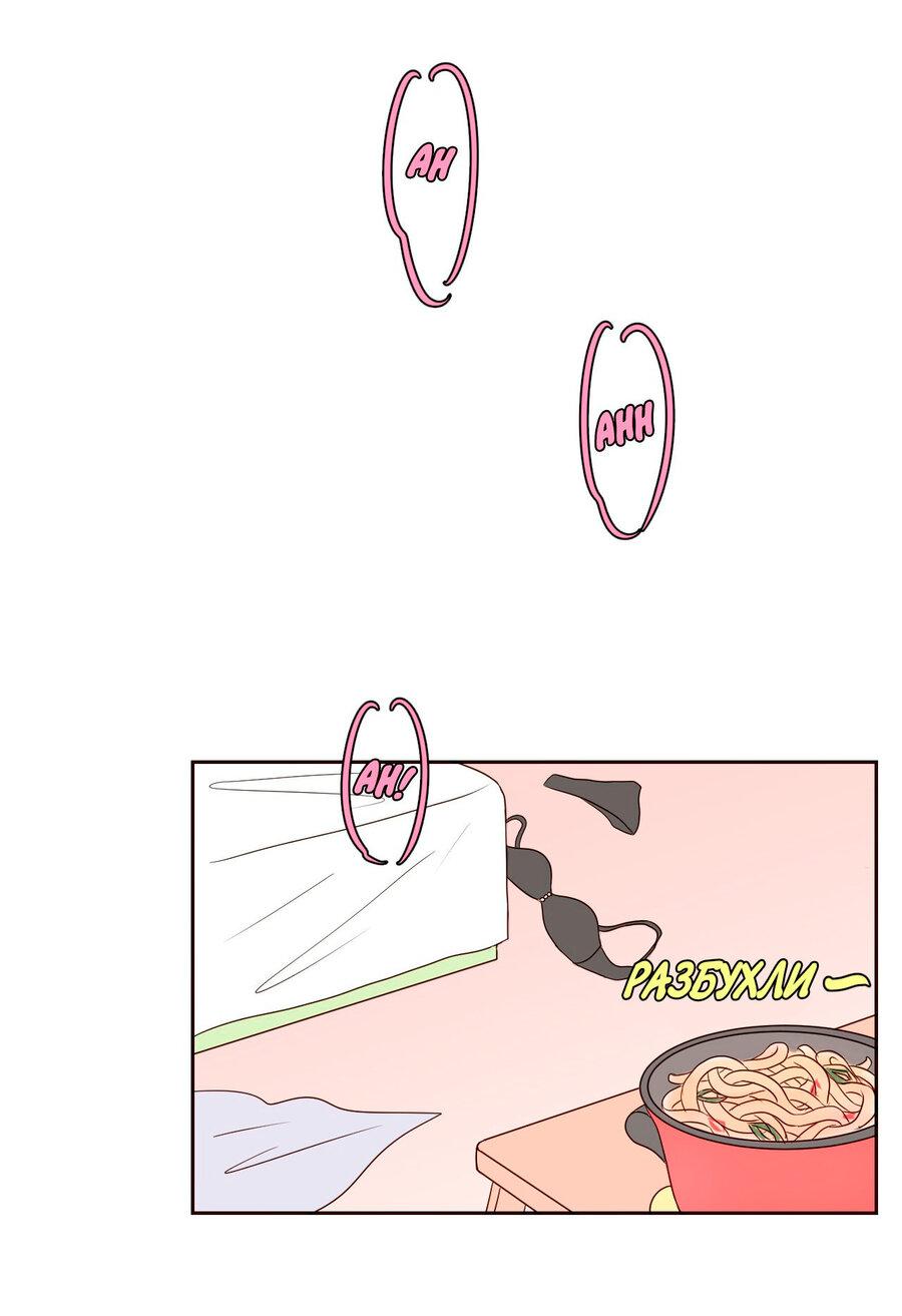 Манга Сладкие обсуждения в кровати - Глава 9 Страница 29