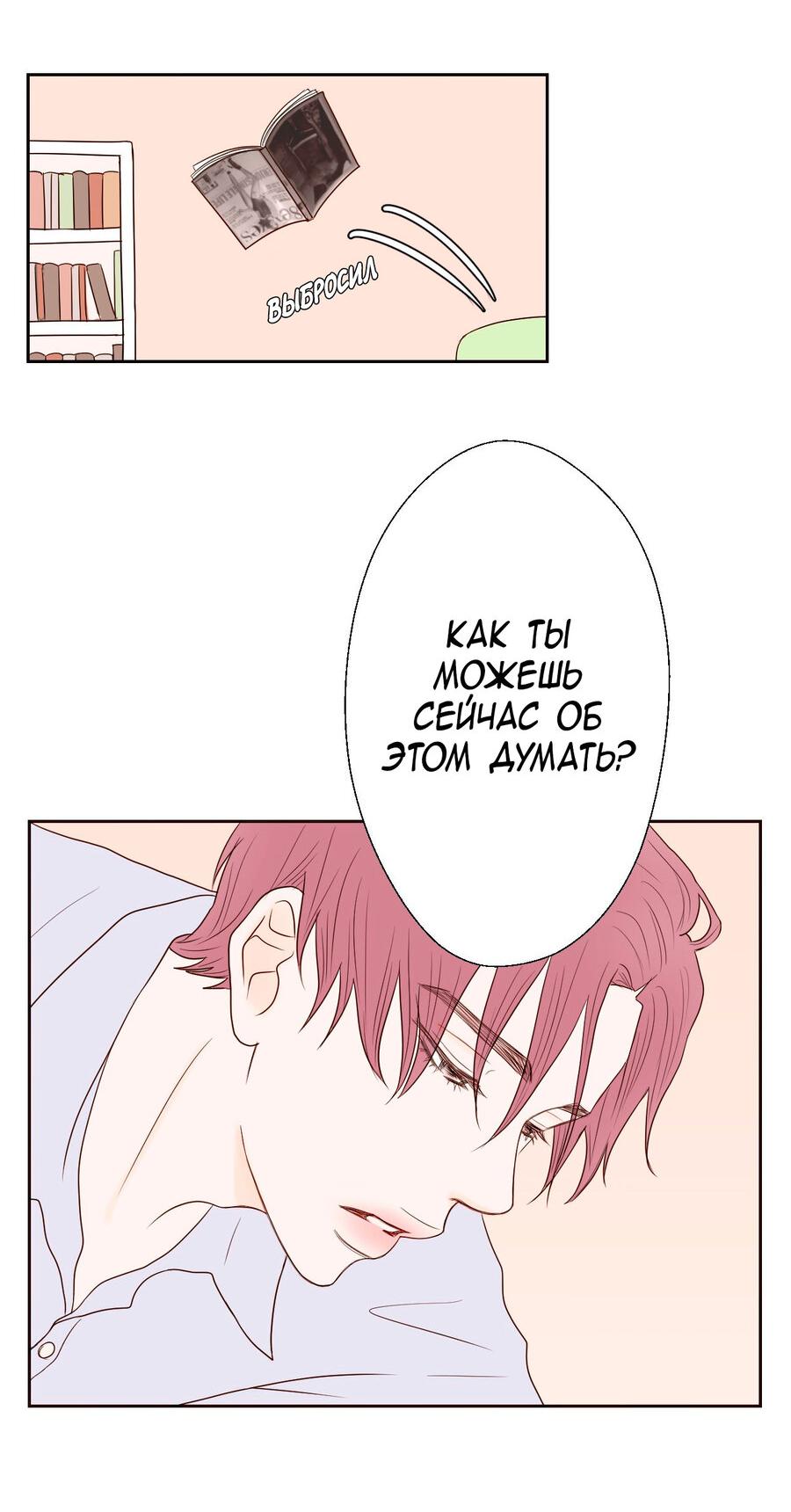 Манга Сладкие обсуждения в кровати - Глава 9 Страница 17