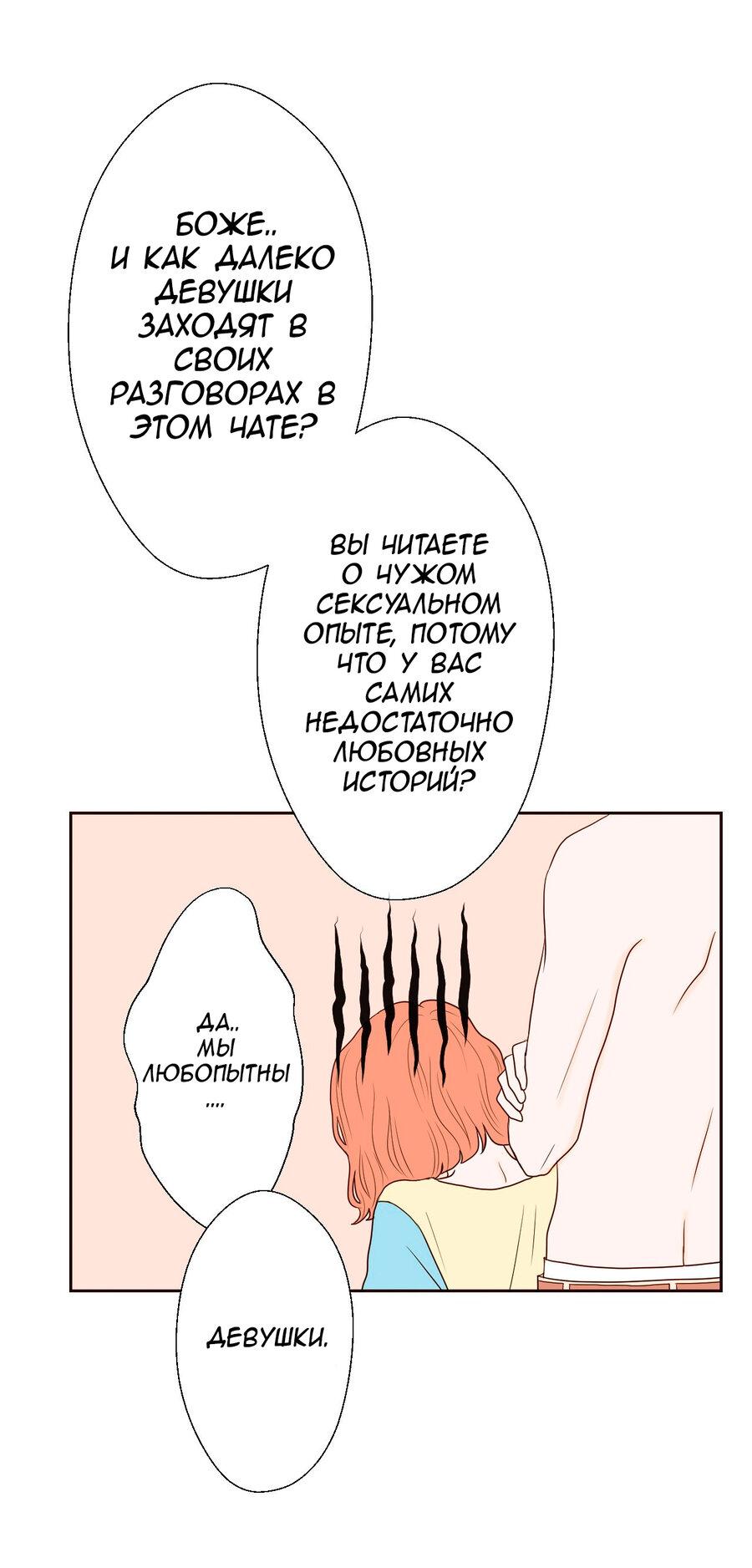 Манга Сладкие обсуждения в кровати - Глава 9 Страница 38