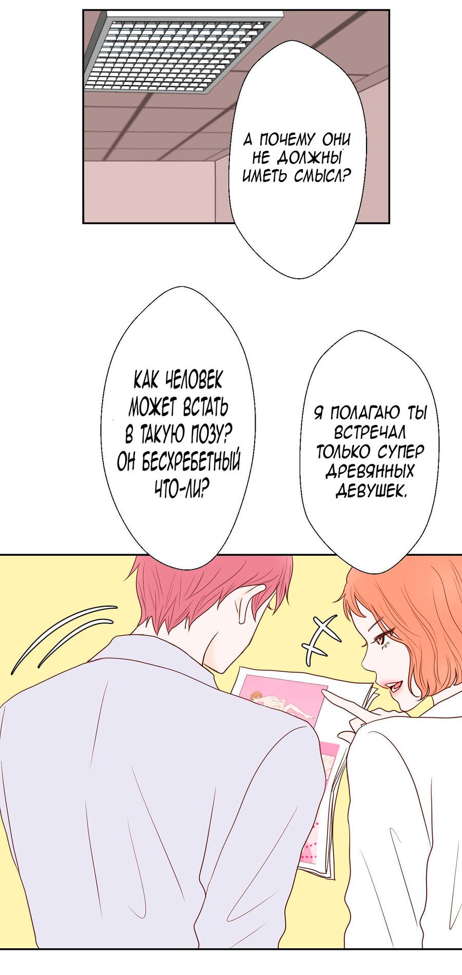 Манга Сладкие обсуждения в кровати - Глава 8 Страница 8