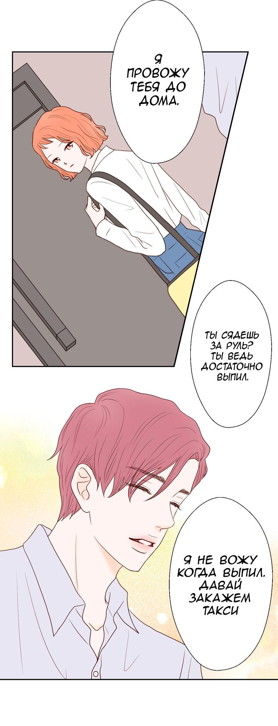 Манга Сладкие обсуждения в кровати - Глава 8 Страница 26