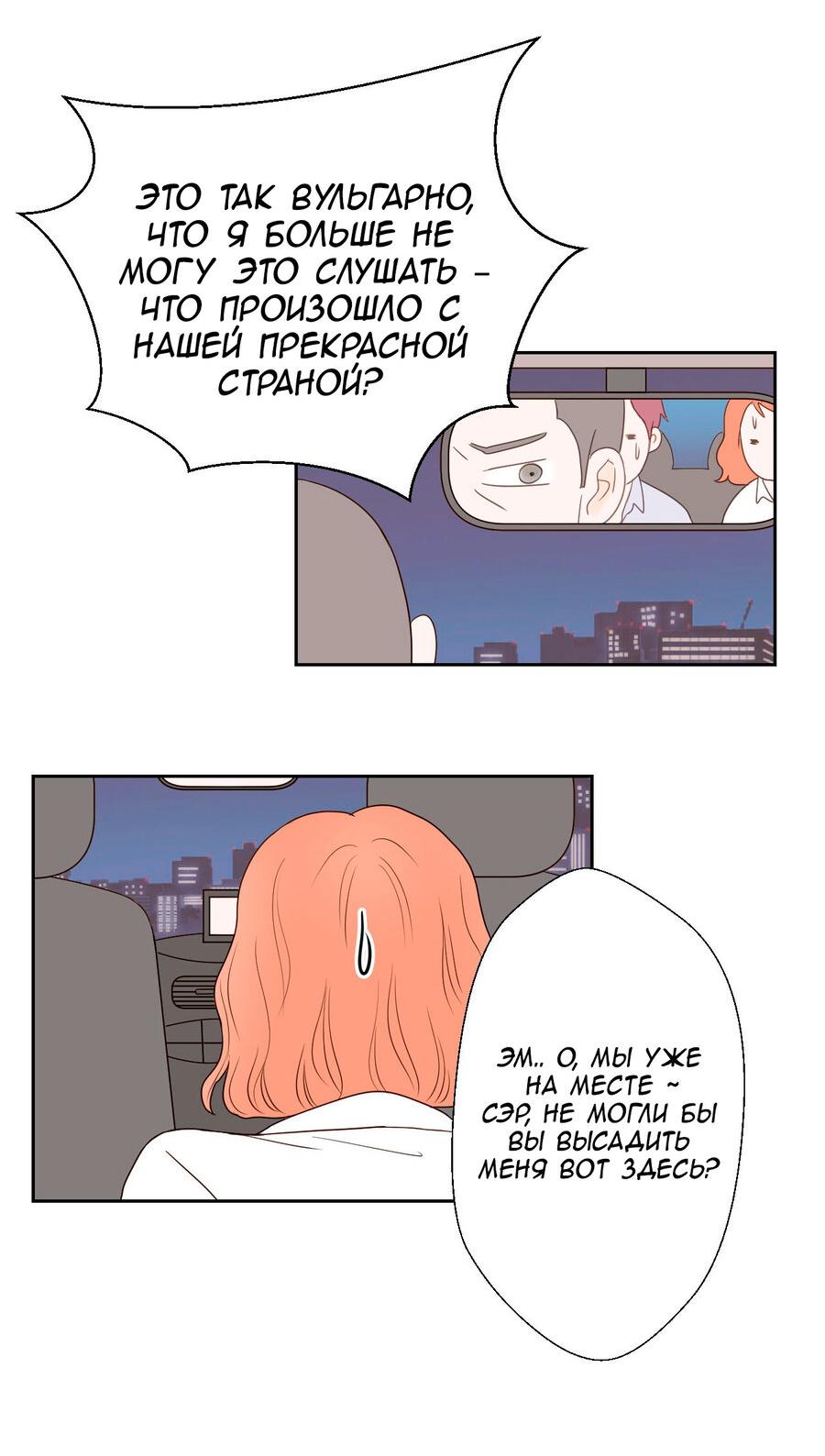 Манга Сладкие обсуждения в кровати - Глава 8 Страница 30