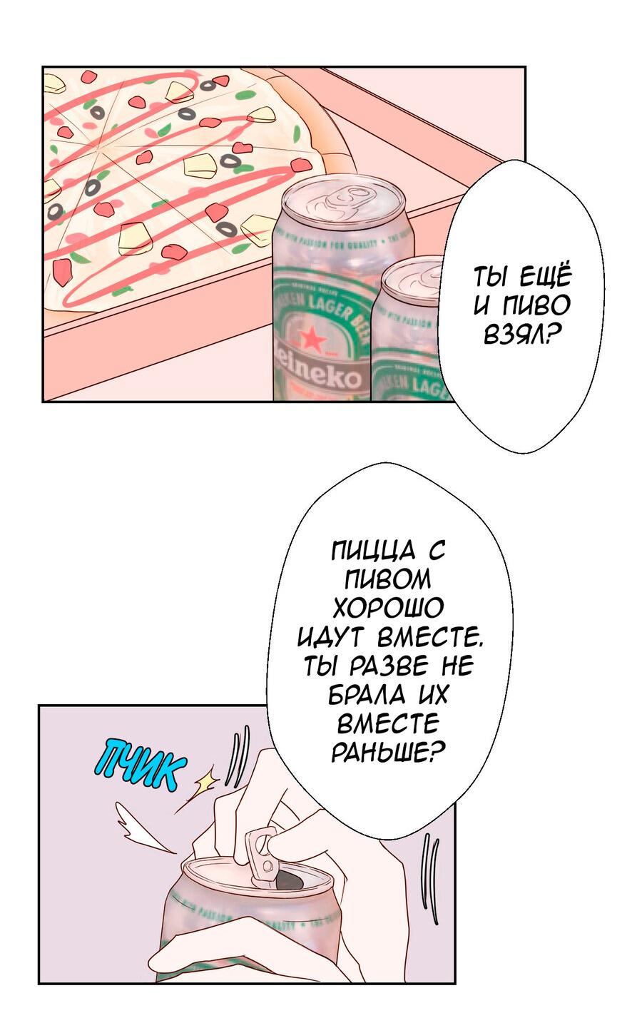 Манга Сладкие обсуждения в кровати - Глава 8 Страница 2