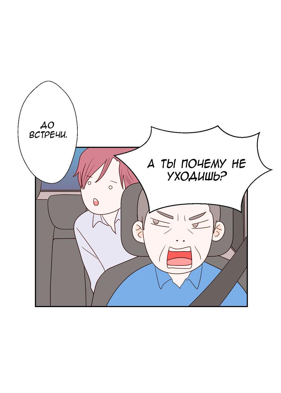 Манга Сладкие обсуждения в кровати - Глава 8 Страница 31