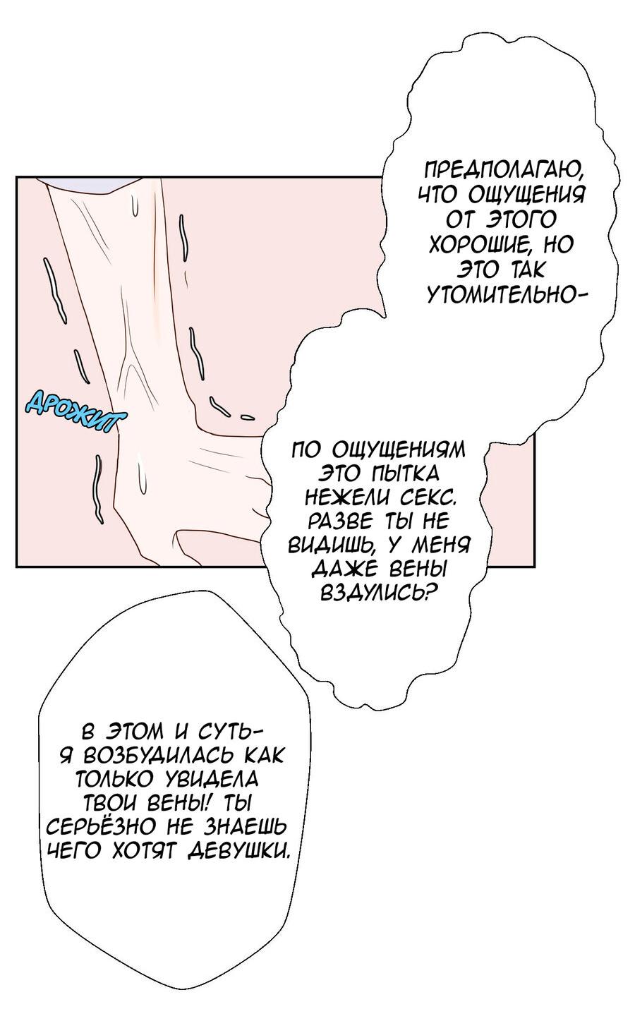 Манга Сладкие обсуждения в кровати - Глава 8 Страница 16