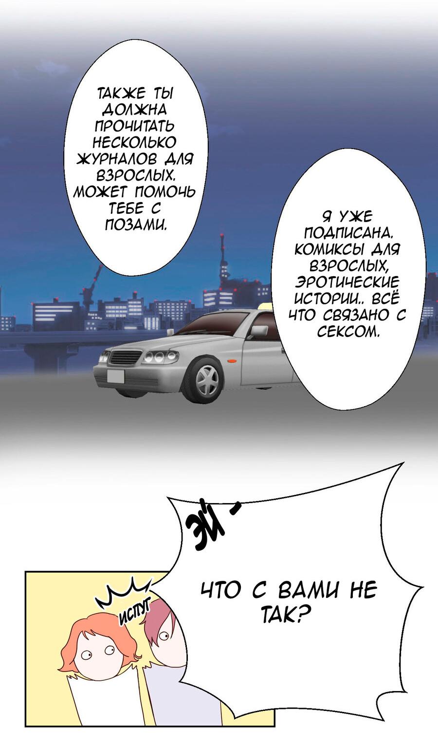 Манга Сладкие обсуждения в кровати - Глава 8 Страница 29