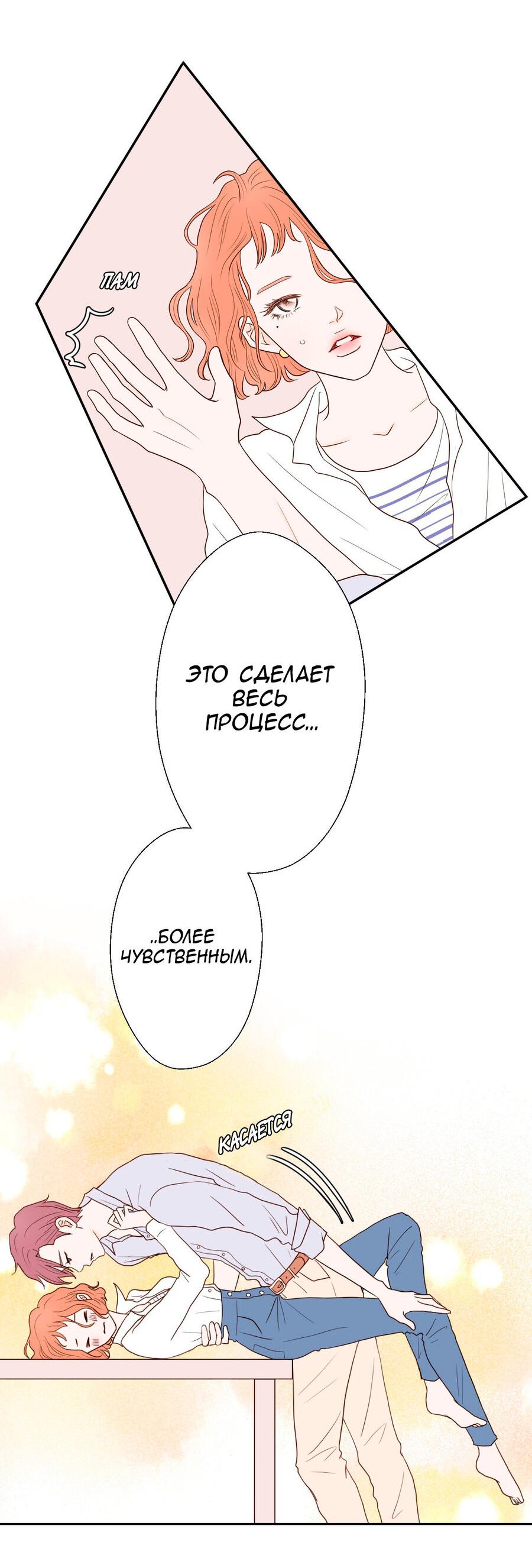 Манга Сладкие обсуждения в кровати - Глава 8 Страница 21