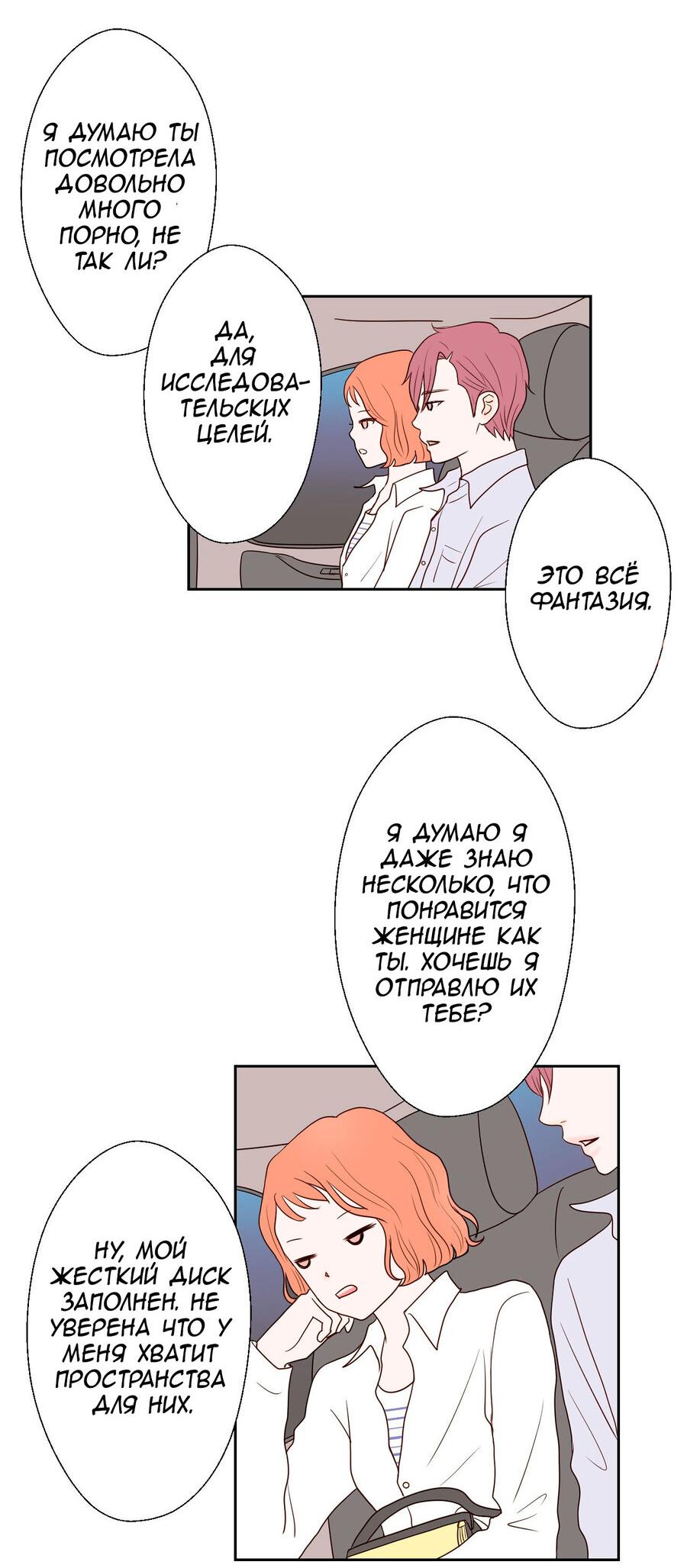 Манга Сладкие обсуждения в кровати - Глава 8 Страница 28