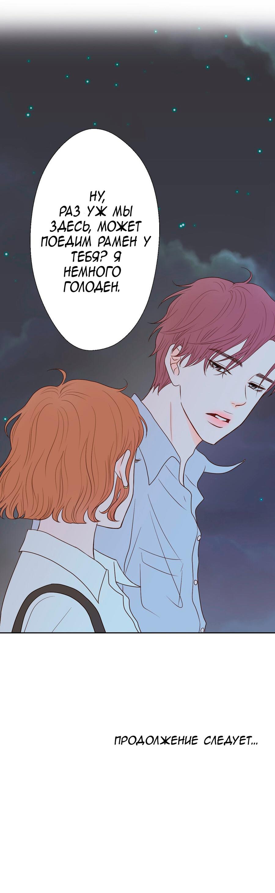 Манга Сладкие обсуждения в кровати - Глава 8 Страница 33