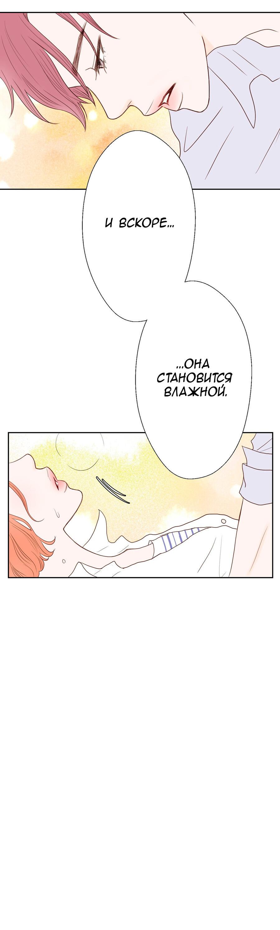 Манга Сладкие обсуждения в кровати - Глава 8 Страница 24