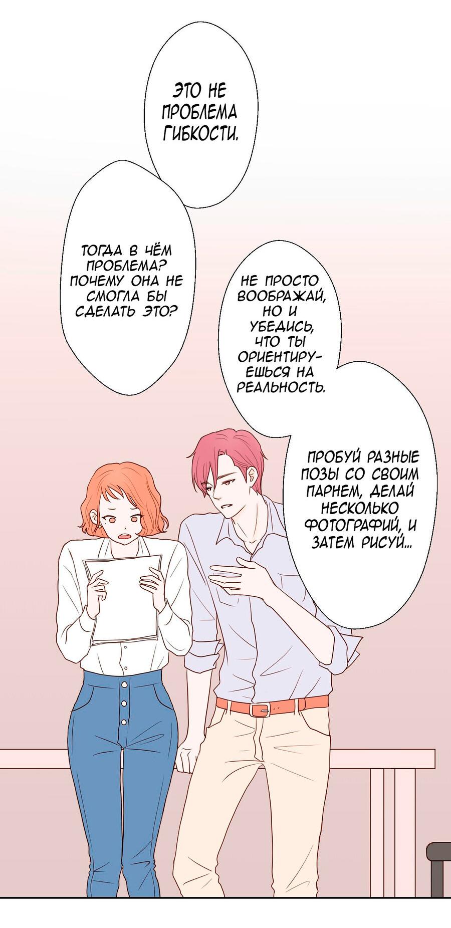 Манга Сладкие обсуждения в кровати - Глава 8 Страница 9