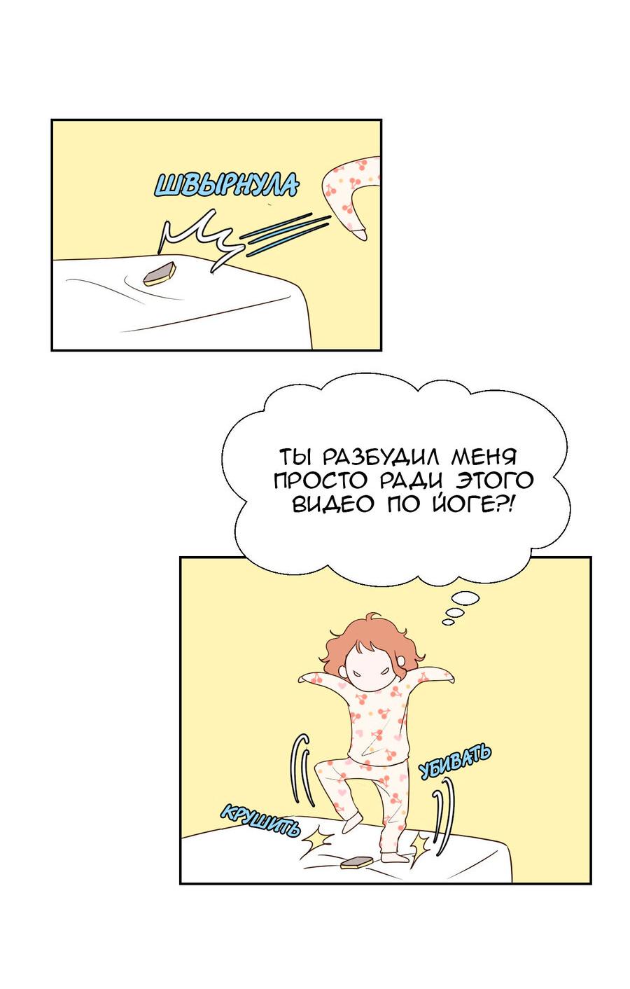 Манга Сладкие обсуждения в кровати - Глава 7 Страница 18