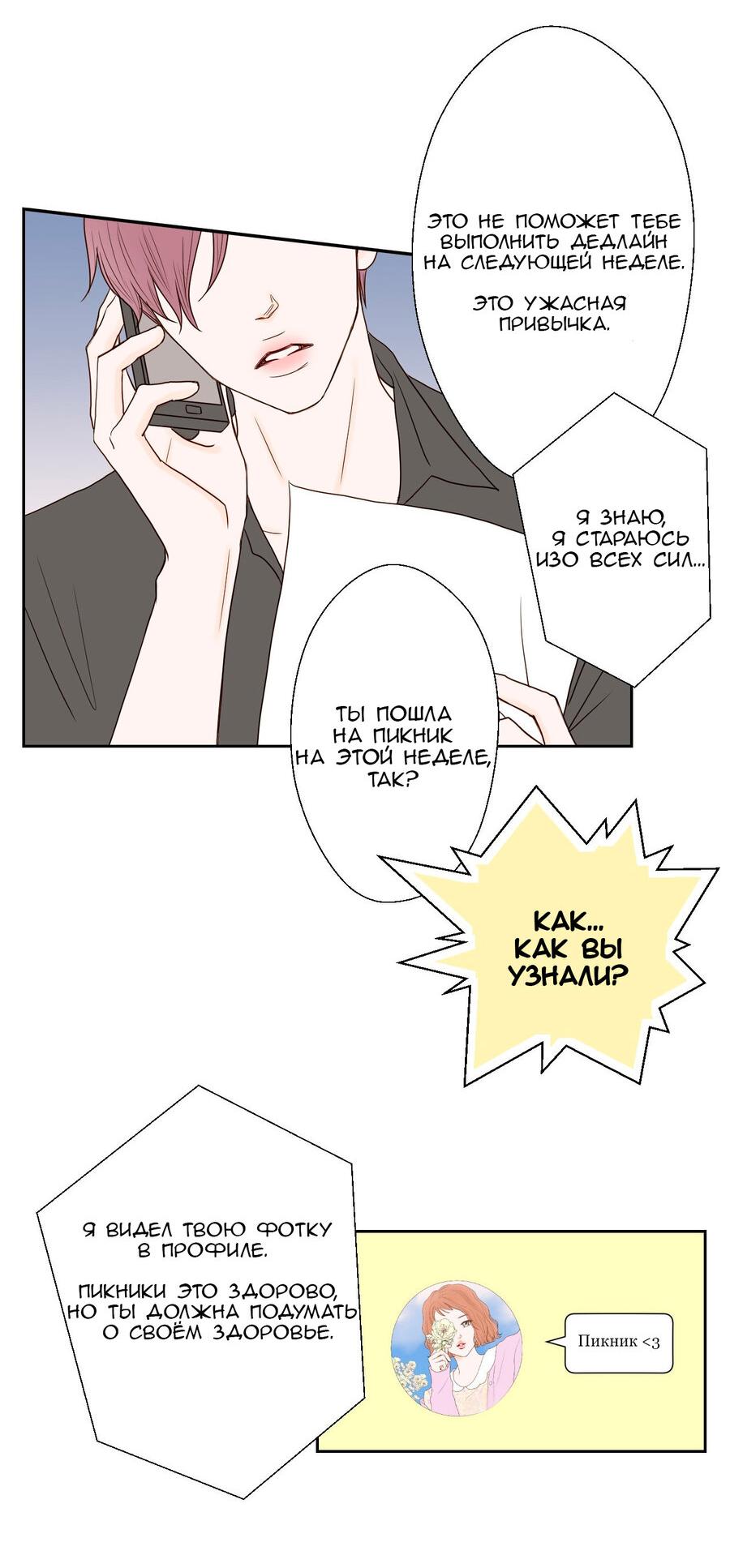 Манга Сладкие обсуждения в кровати - Глава 7 Страница 8