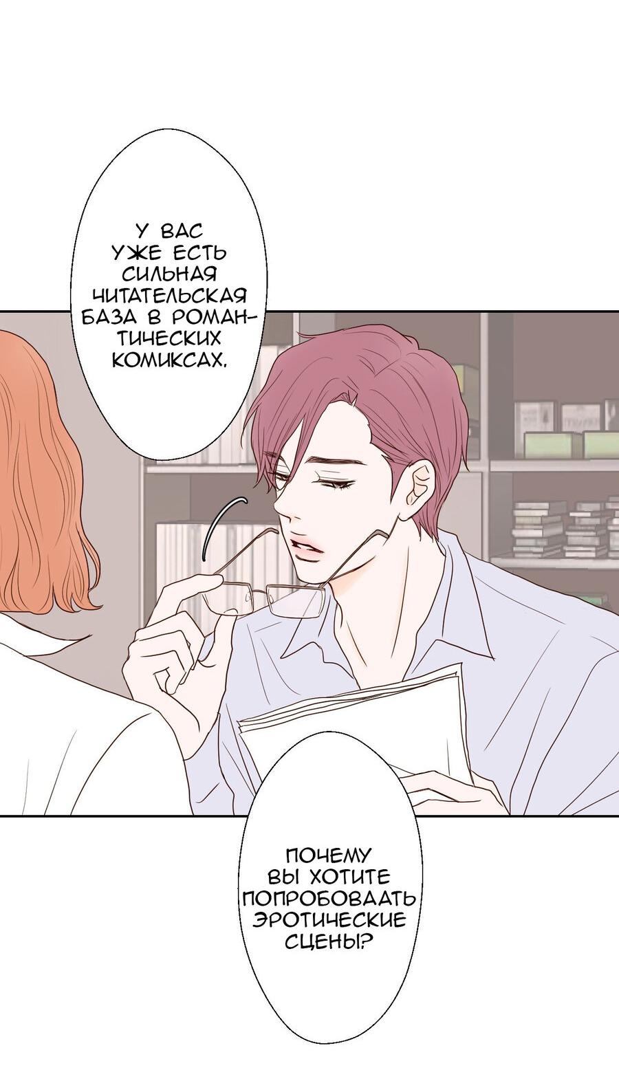 Манга Сладкие обсуждения в кровати - Глава 7 Страница 30
