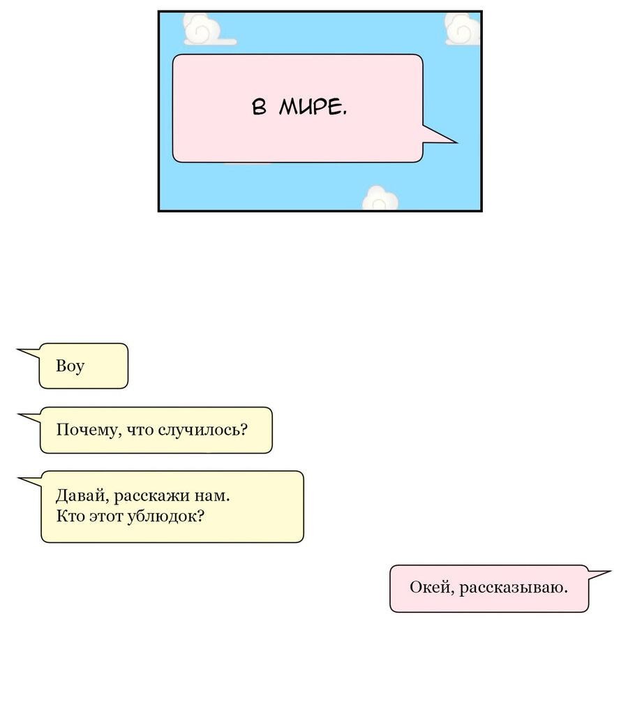 Манга Сладкие обсуждения в кровати - Глава 7 Страница 3