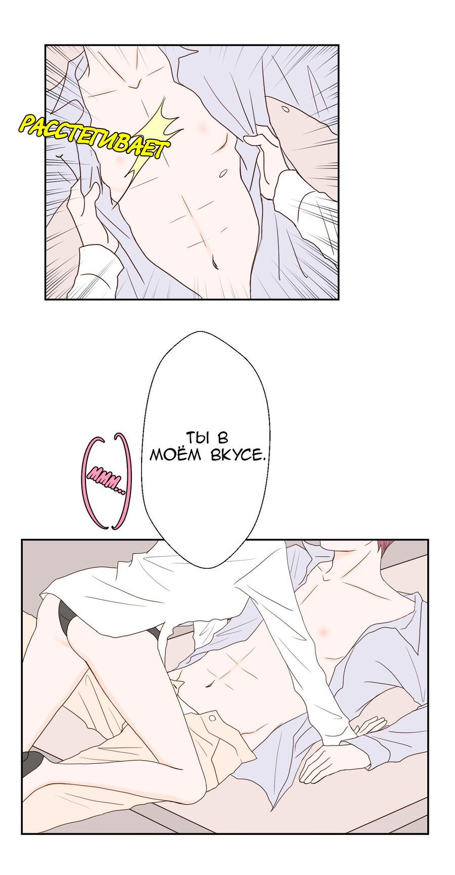 Манга Сладкие обсуждения в кровати - Глава 7 Страница 28