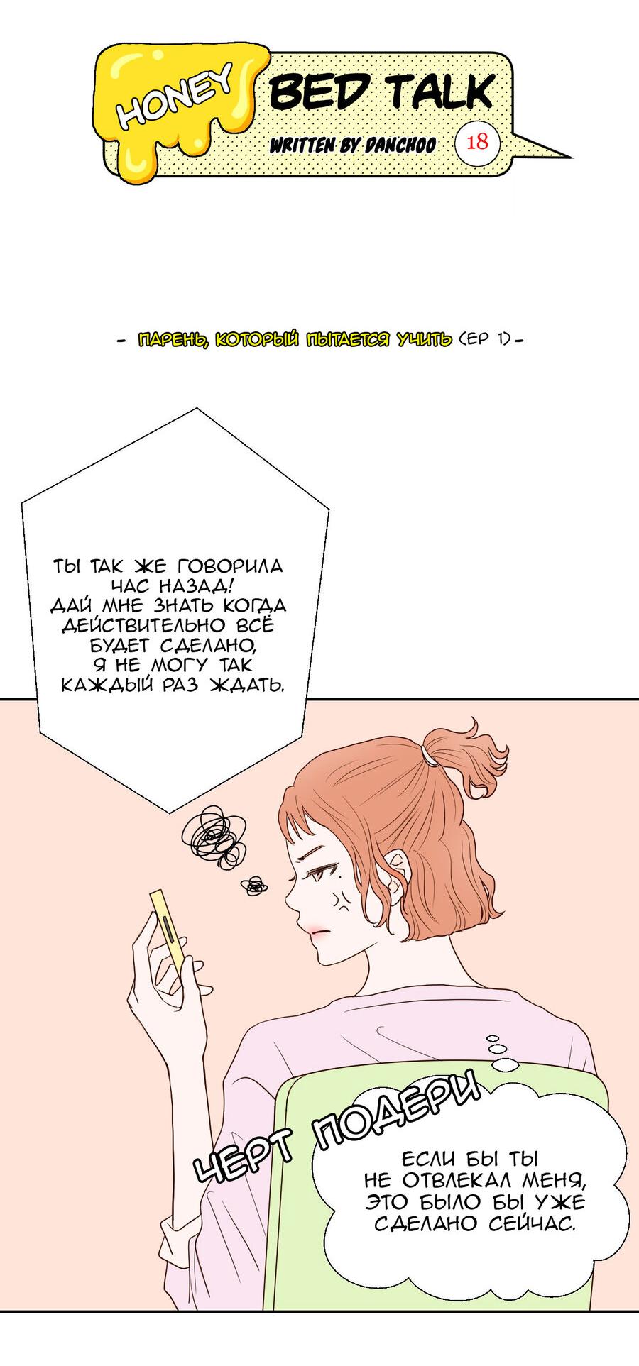 Манга Сладкие обсуждения в кровати - Глава 7 Страница 6