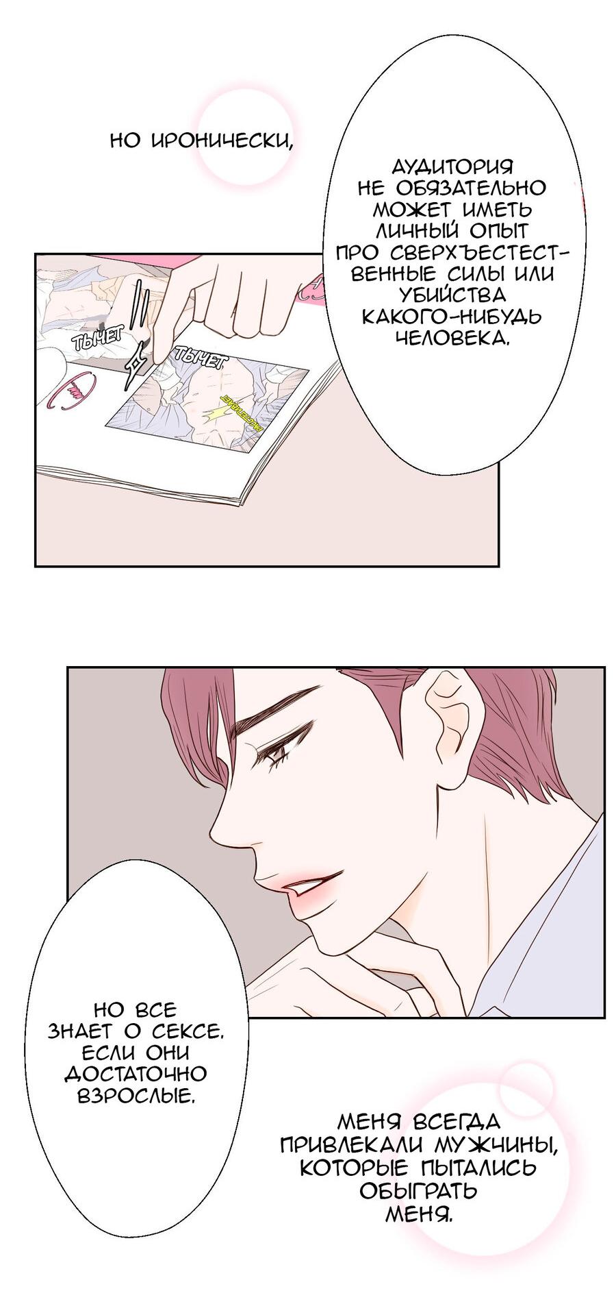 Манга Сладкие обсуждения в кровати - Глава 7 Страница 39