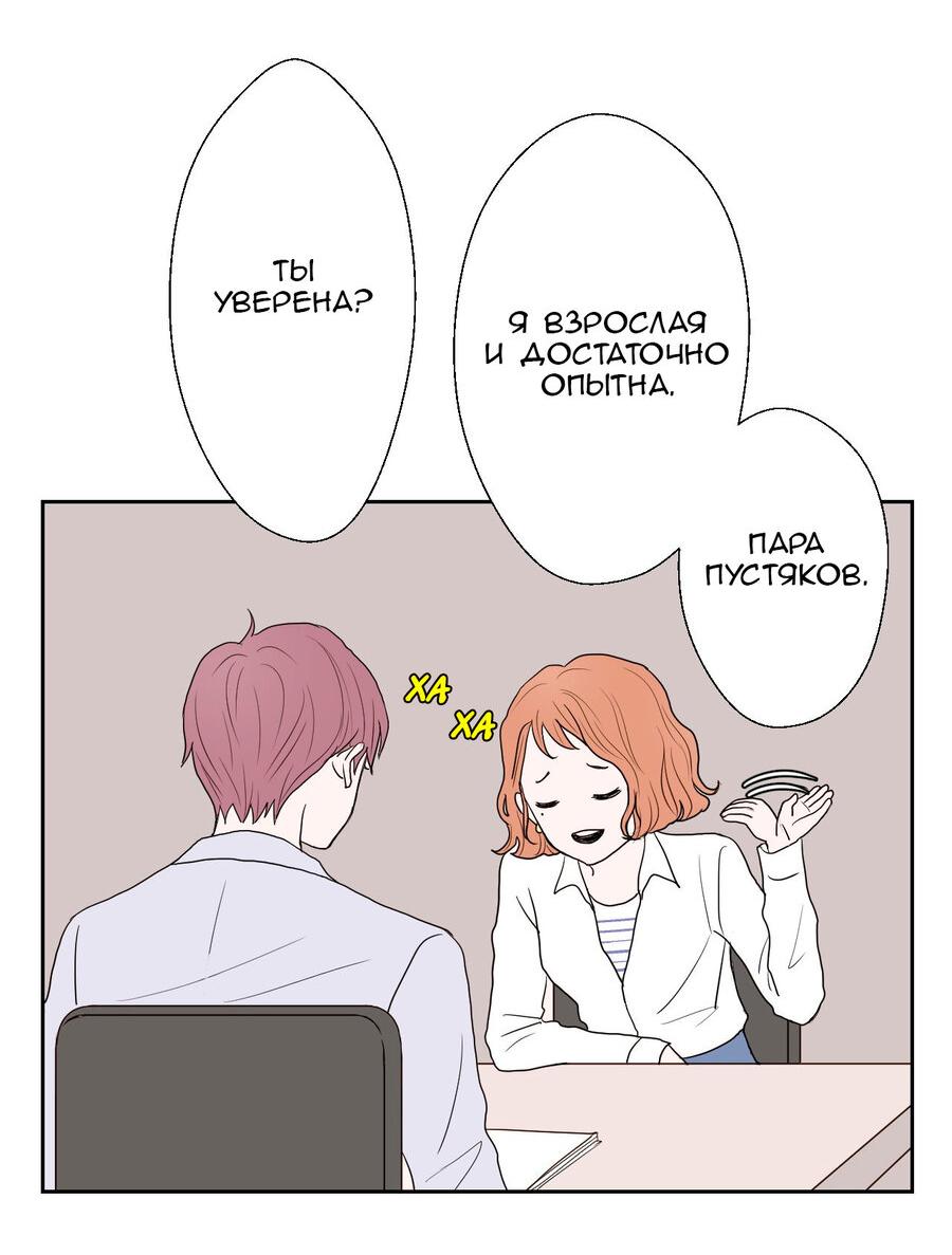 Манга Сладкие обсуждения в кровати - Глава 7 Страница 32