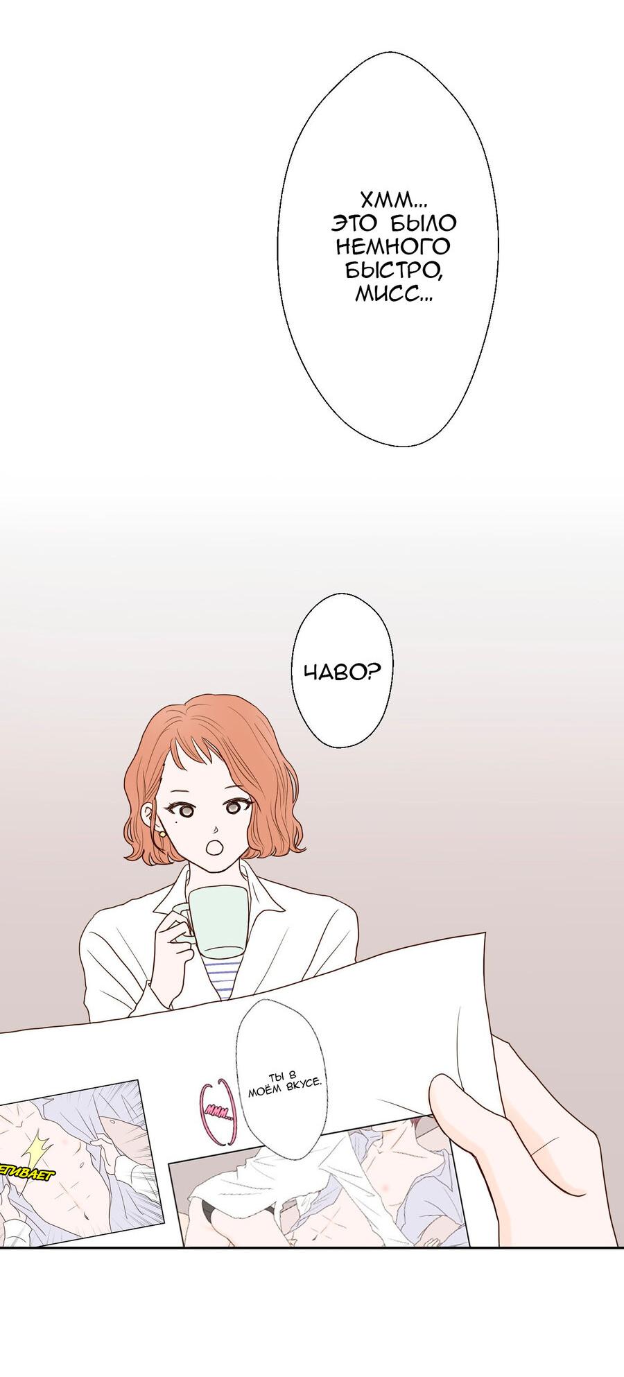 Манга Сладкие обсуждения в кровати - Глава 7 Страница 29