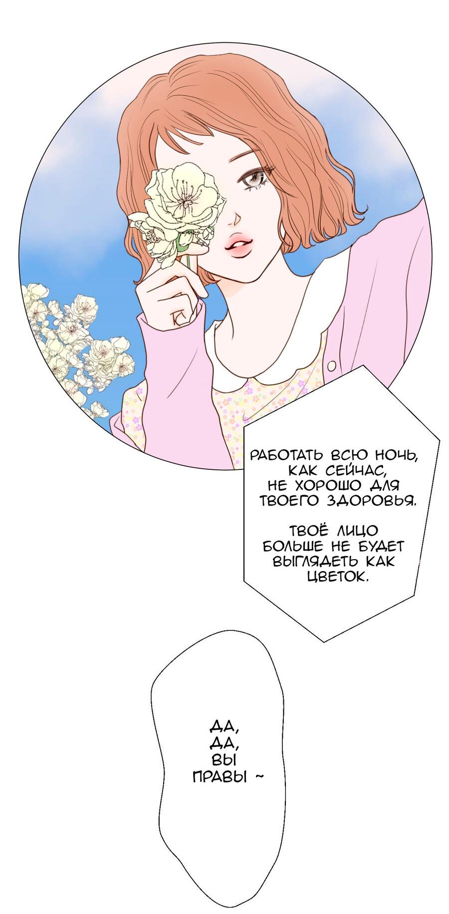 Манга Сладкие обсуждения в кровати - Глава 7 Страница 9