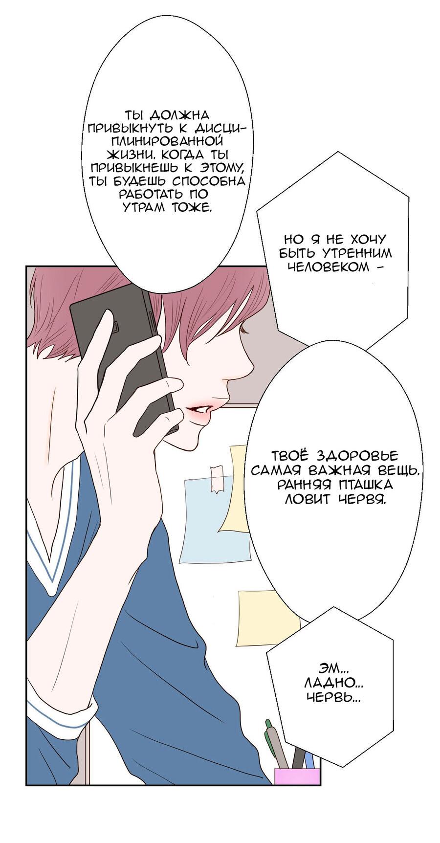 Манга Сладкие обсуждения в кровати - Глава 7 Страница 21