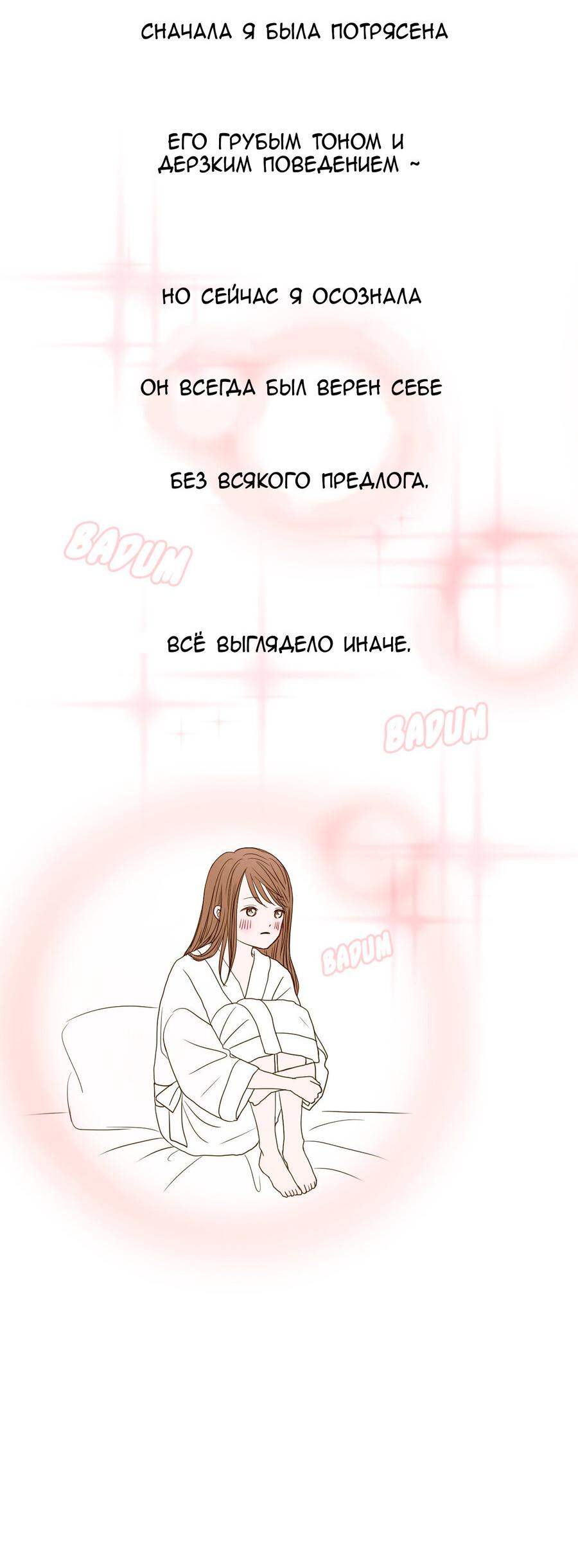 Манга Сладкие обсуждения в кровати - Глава 6 Страница 22