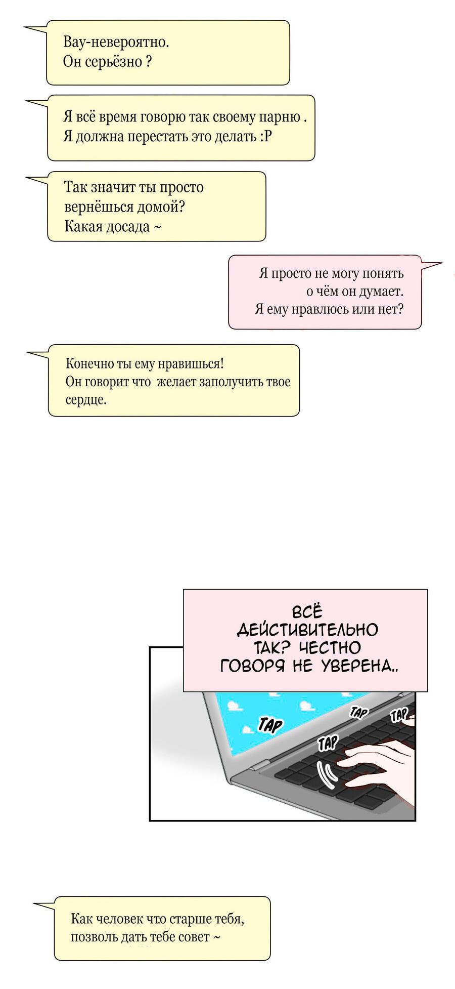 Манга Сладкие обсуждения в кровати - Глава 6 Страница 31