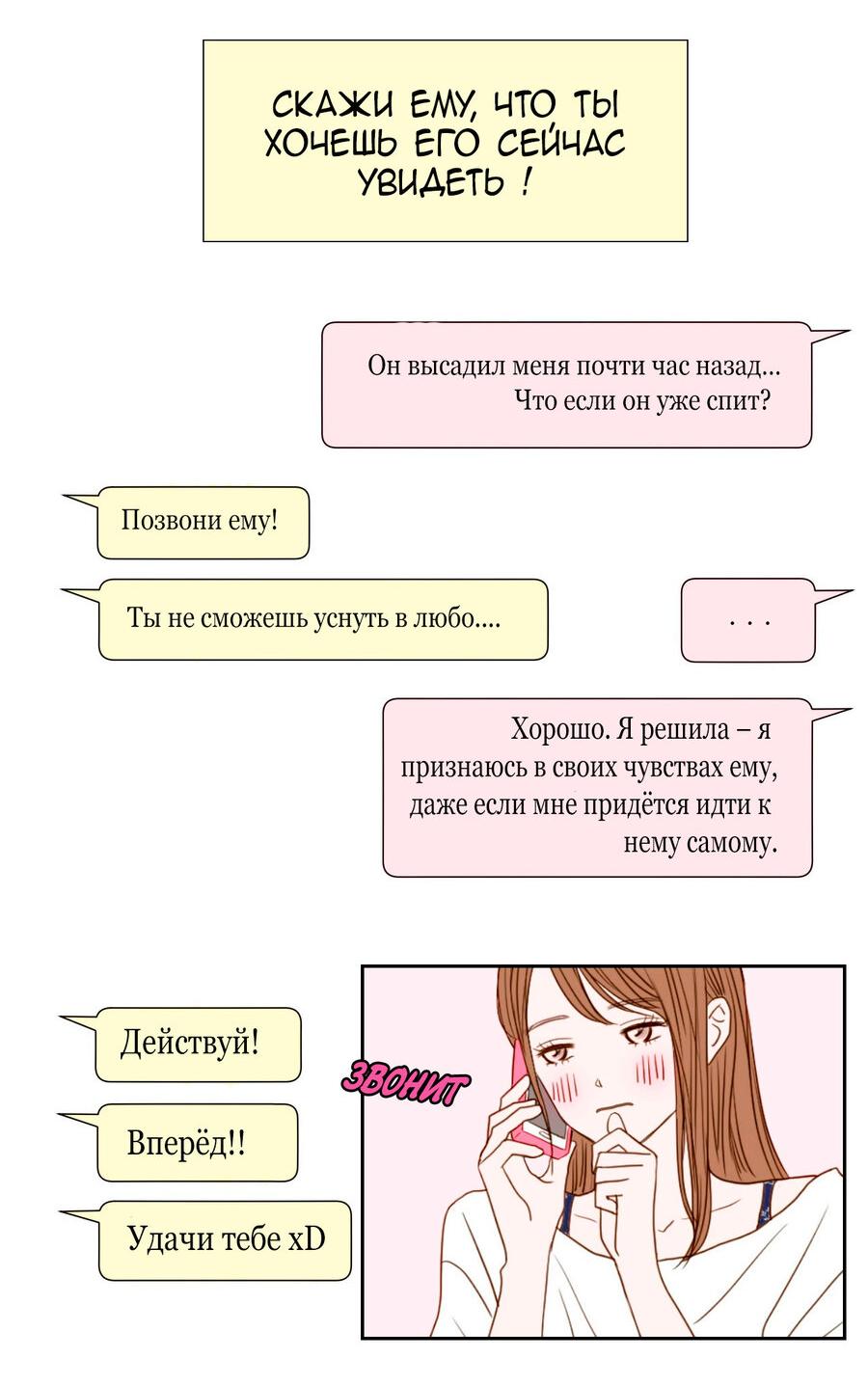 Манга Сладкие обсуждения в кровати - Глава 6 Страница 34