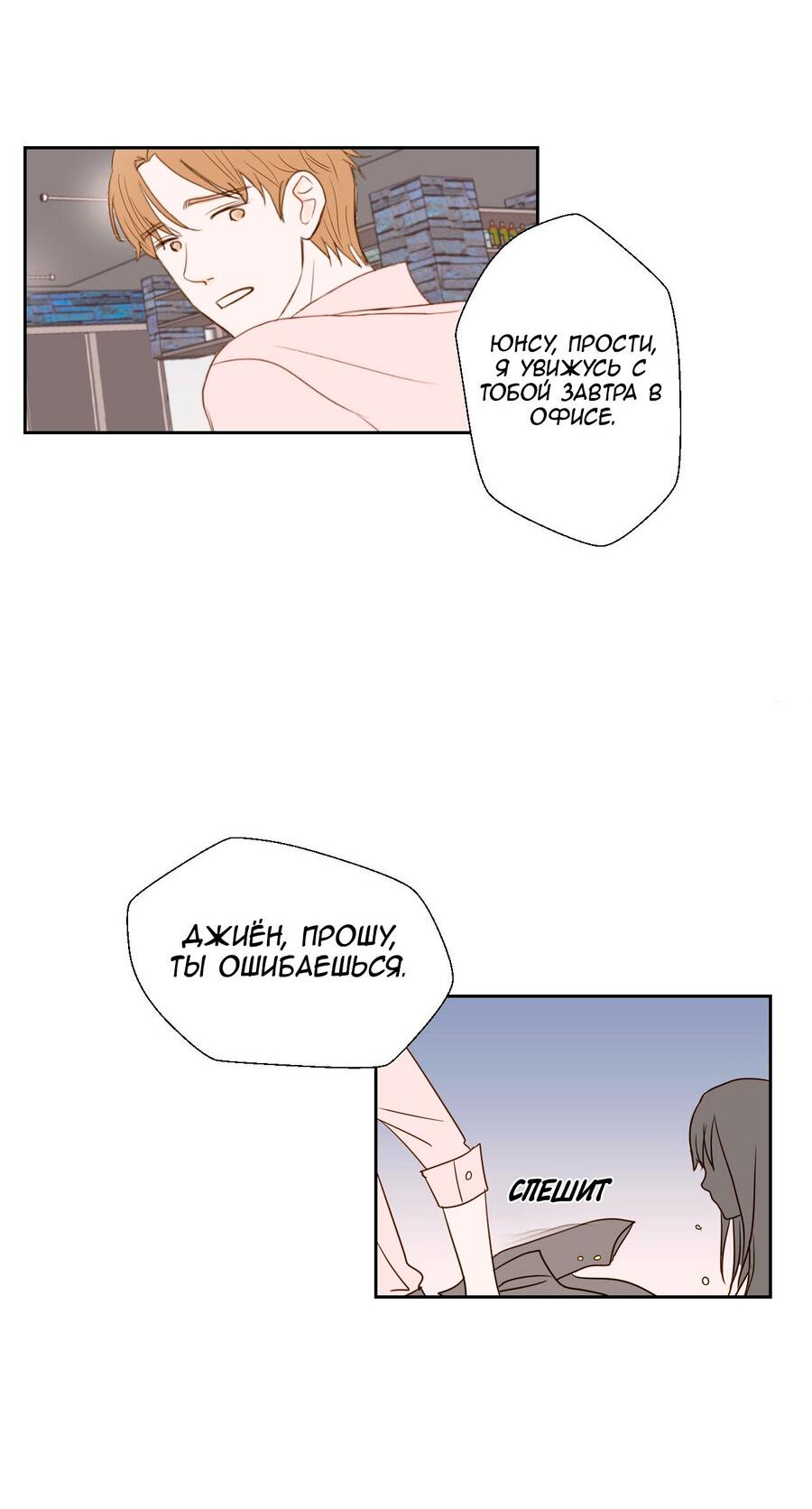 Манга Сладкие обсуждения в кровати - Глава 6 Страница 9