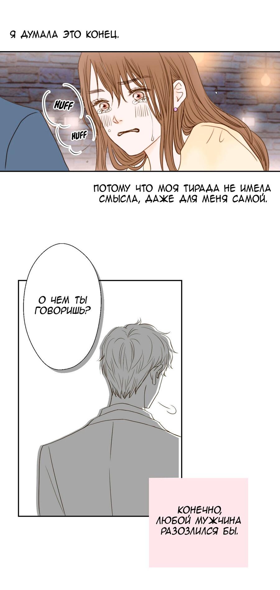 Манга Сладкие обсуждения в кровати - Глава 6 Страница 16