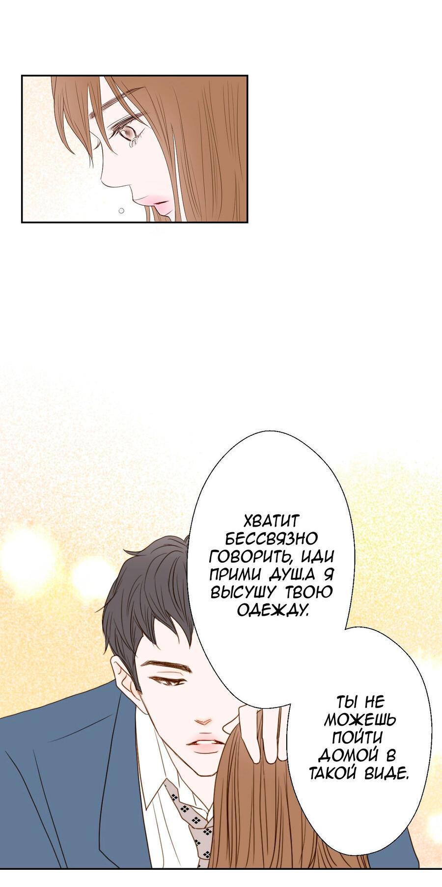 Манга Сладкие обсуждения в кровати - Глава 6 Страница 18