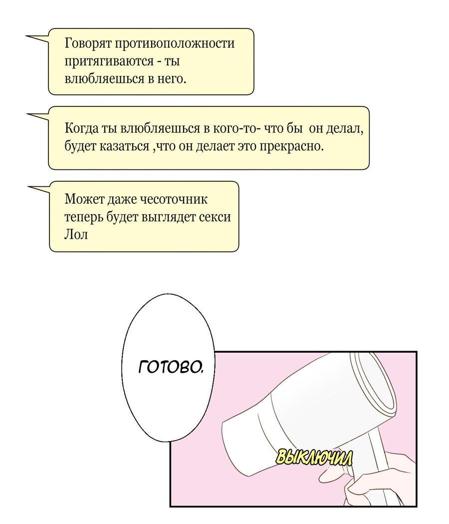Манга Сладкие обсуждения в кровати - Глава 6 Страница 23