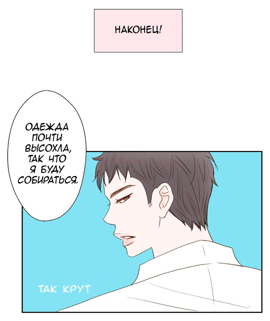 Манга Сладкие обсуждения в кровати - Глава 6 Страница 24