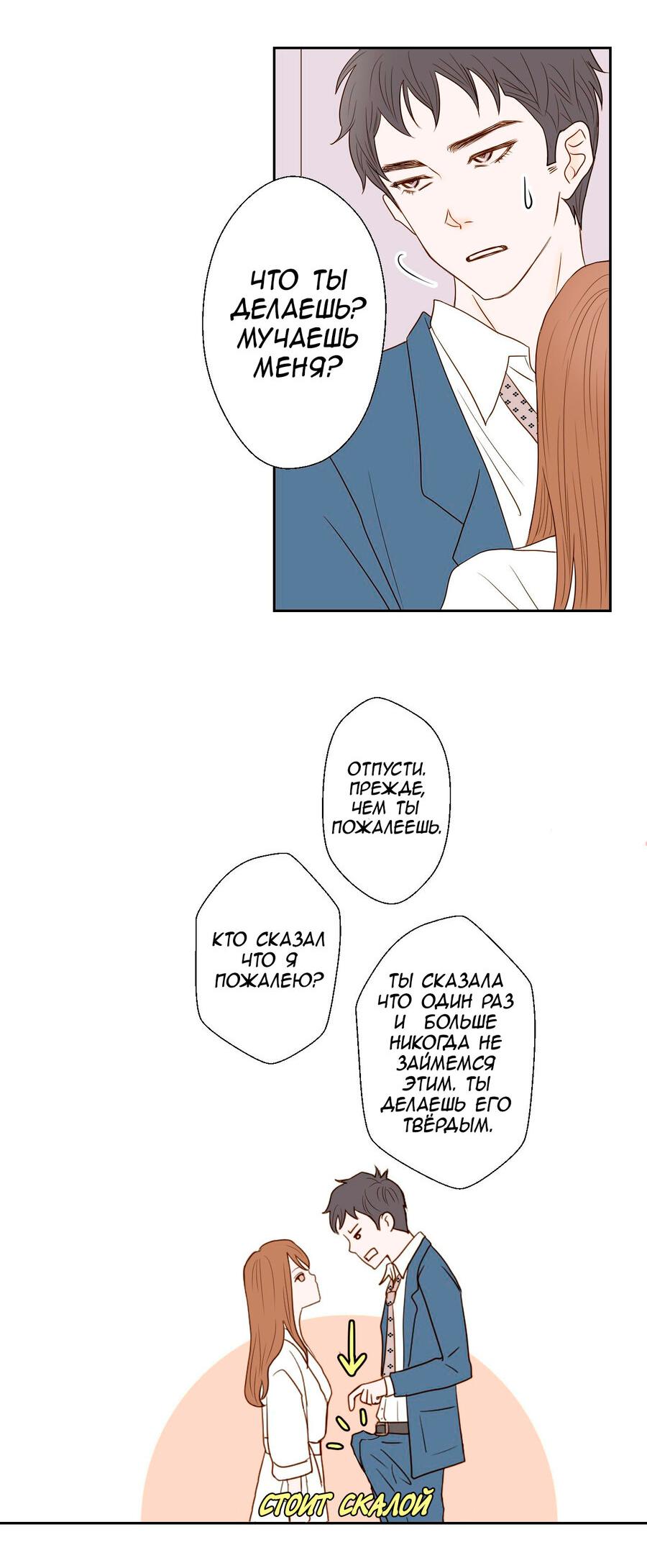 Манга Сладкие обсуждения в кровати - Глава 6 Страница 27