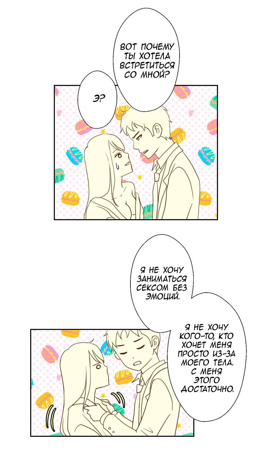 Манга Сладкие обсуждения в кровати - Глава 6 Страница 29