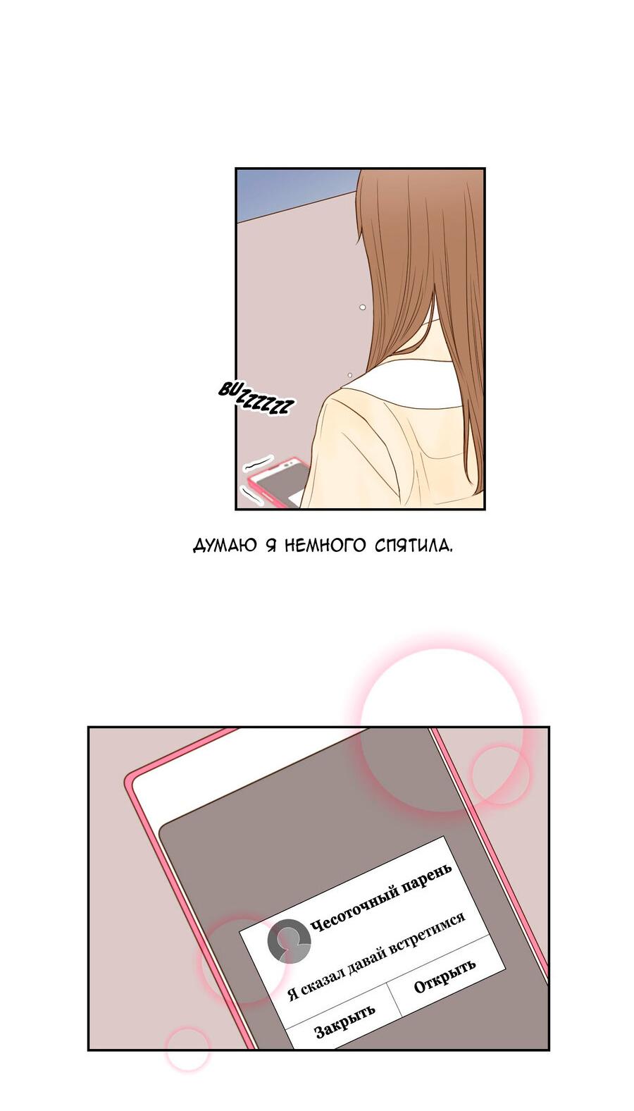 Манга Сладкие обсуждения в кровати - Глава 6 Страница 10