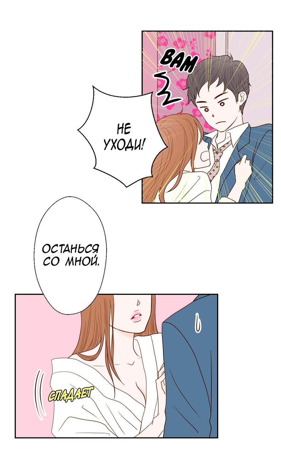 Манга Сладкие обсуждения в кровати - Глава 6 Страница 26