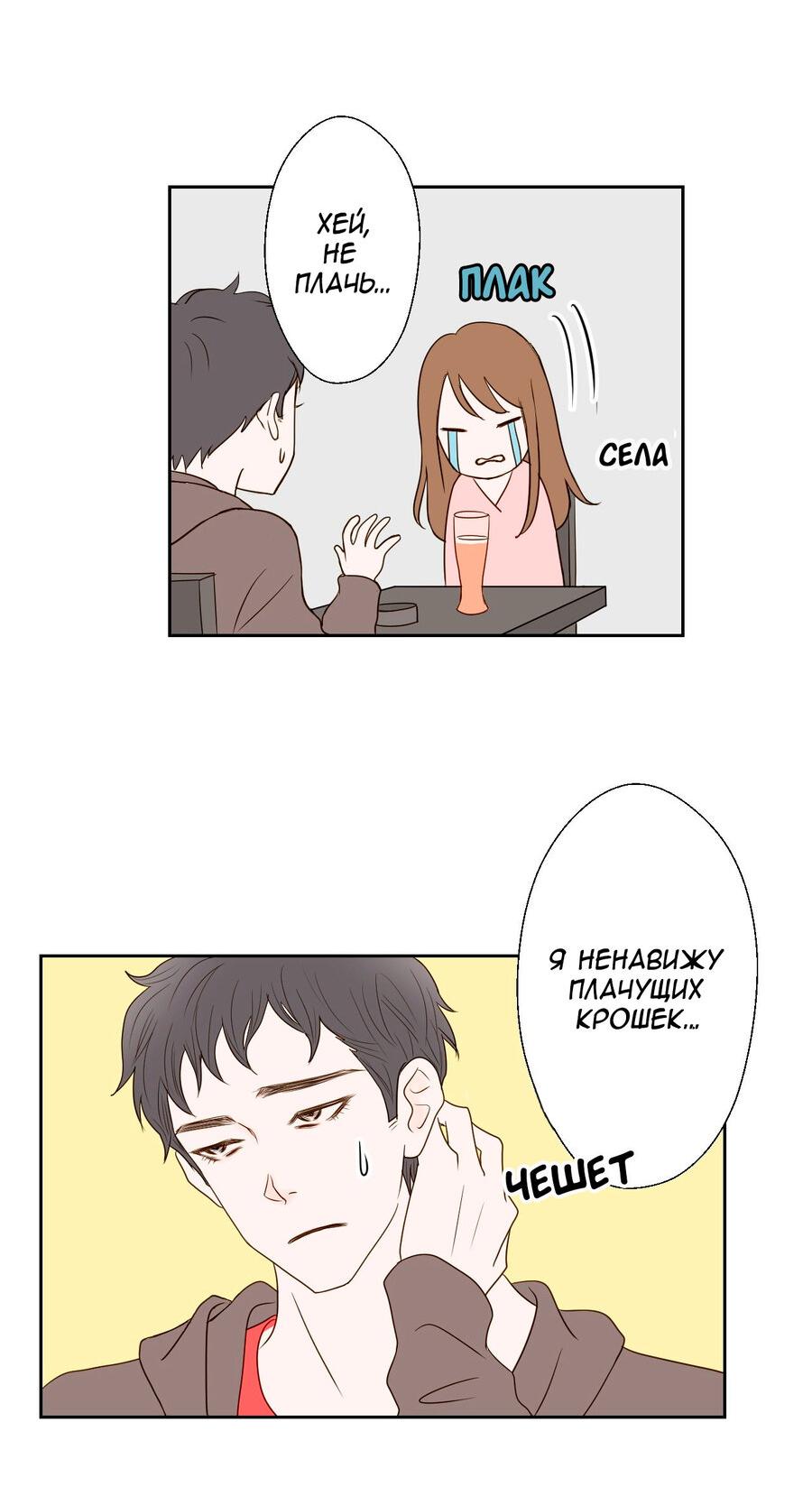 Манга Сладкие обсуждения в кровати - Глава 5 Страница 11