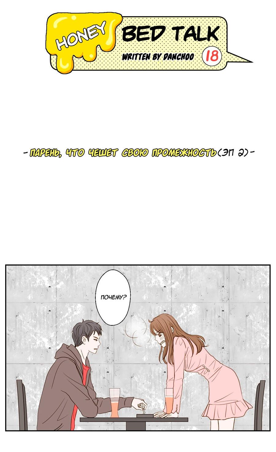 Манга Сладкие обсуждения в кровати - Глава 5 Страница 5